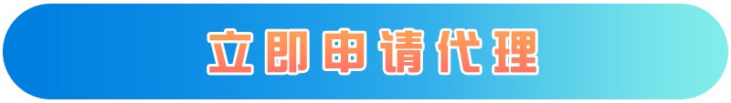 妖火云掌厅，代理商火爆招募中！  第3张